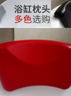浴缸枕头靠枕浴室泡澡头枕浴盆靠垫靠背垫枕垫坐垫防滑垫矽胶防水