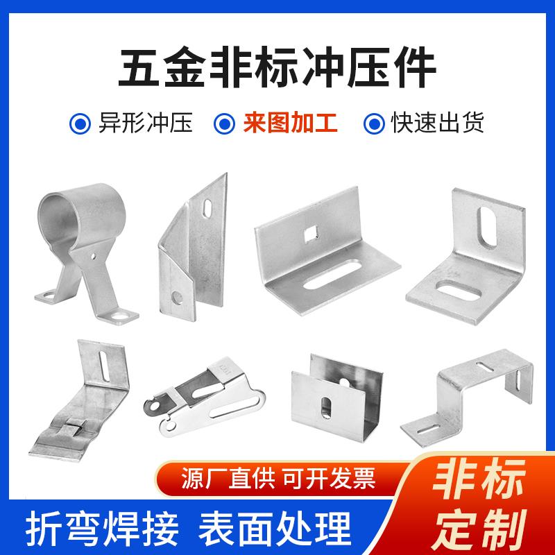 五金不锈钢板非标冲压加工折弯焊接拉伸钣金冲压件定制