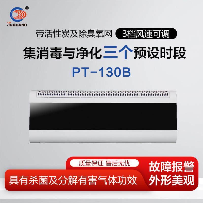 巨光等离子空气消毒器PT-130B三档风速触感式控制面板噪音低
