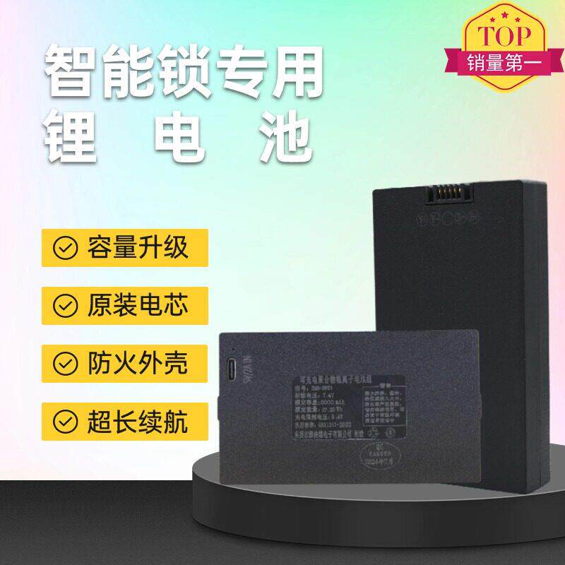 充电式锂电池智能锁指纹锁密码锁电子锁自动门锁配件ZNS-09F系列
