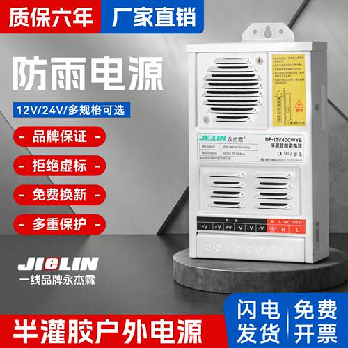 永杰霖12v变压器户外防雨220伏转24V400W广告灯箱LED发光字变压器