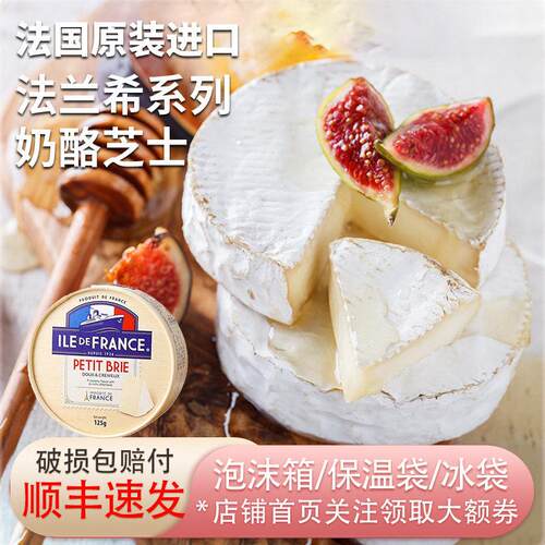 法兰西布里奶酪小金文卡芒贝尔迷你蓝纹芝士brie cheese干酪即食