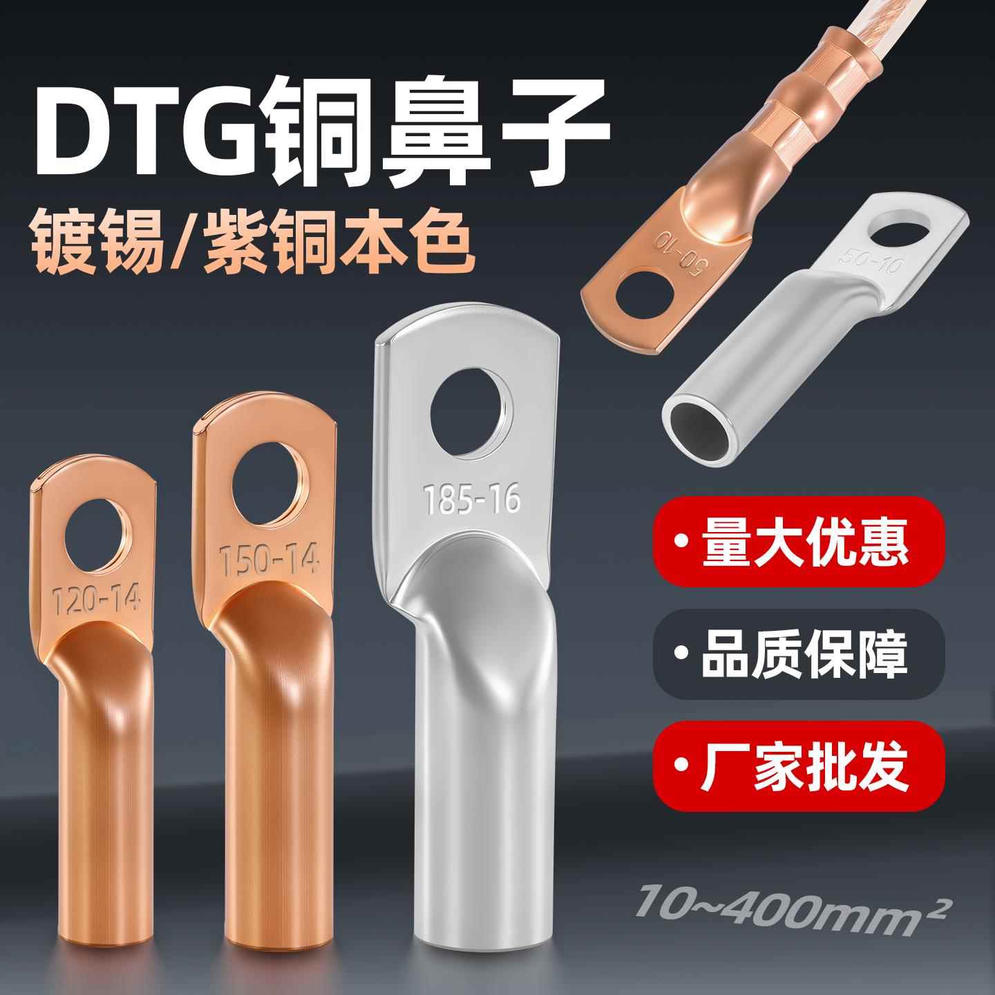 DTG紫铜鼻子接线端子线鼻压线管10/16/25/150/240平方加厚铜线耳
