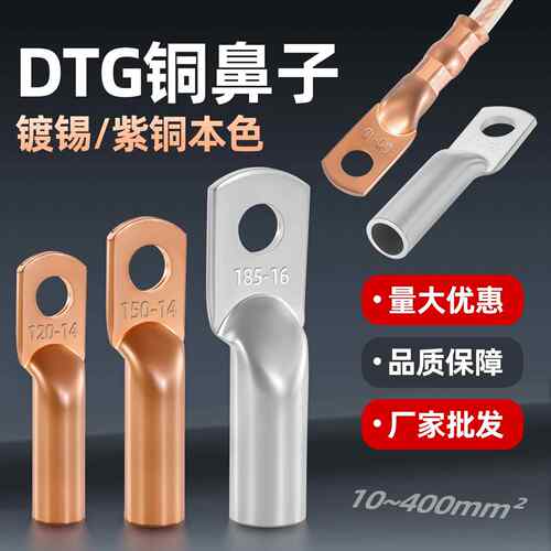 DTG紫铜鼻子接线端子线鼻压线管10/16/25/150/240平方加厚铜线耳