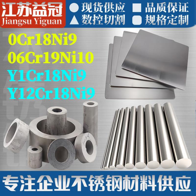 0Cr18Ni9 06Cr19Ni10 Y1Cr18Ni9 Y12Cr18Ni9不锈钢 管 圆棒 板材 - 实物图