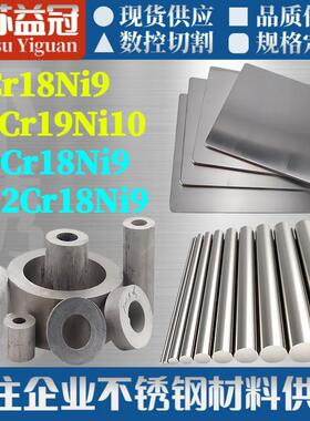 0Cr18Ni9 06Cr19Ni10 Y1Cr18Ni9 Y12Cr18Ni9不锈钢 管 圆棒 板材