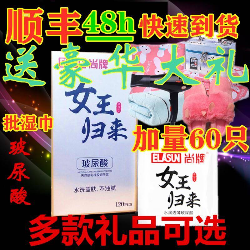 尚牌女王归来玻尿酸避孕套120只装水溶性套子男用薄免洗套正品夫
