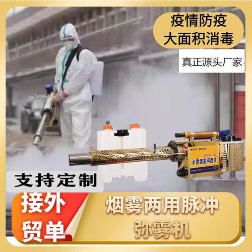厂家货源农用烟雾机打药机弥雾机汽油喷雾器消毒防疫脉冲式弥雾机