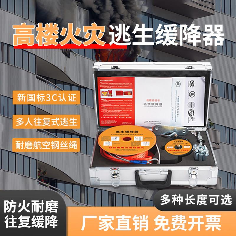高楼逃生缓降器家用高层逃生绳安全绳消防应急火灾下降设备往复式