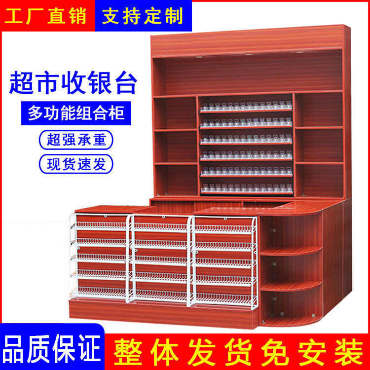 超市收银台烟酒柜组合便利店店铺烟柜展示柜收银柜台超市货架定制