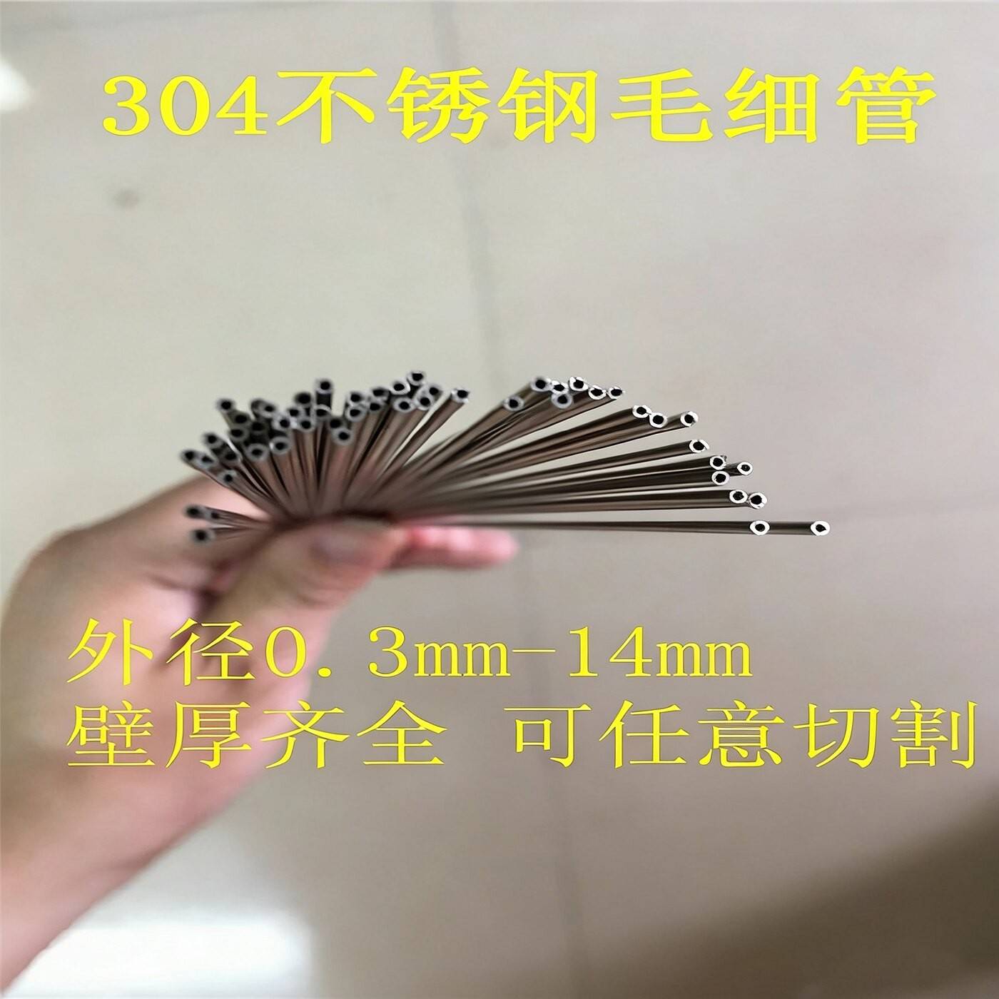 304不锈钢毛细管 精密管 空心管外径1 2 3 4 5 6 7-14mm壁厚齐全