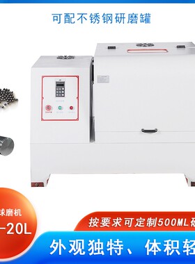 实验室SQM-20L超细粉末研磨球磨机配罐尼龙球可湿磨