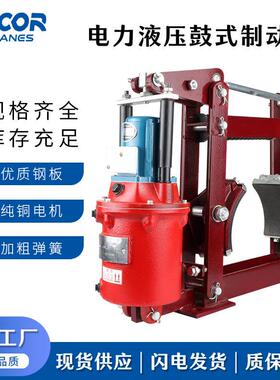 YWZ鼓式制动器行车抱闸刹车总成传动力高起重机电力液压制动器