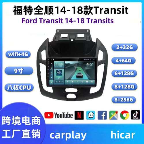 适用福特全顺14-18款Transit大屏车载中控导航一体机汽车导航DVD