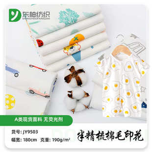 家居服睡袋婴童面料 现货40S全棉半精梳棉毛布印花布 双面针织布