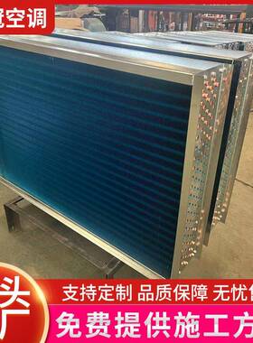 变频表冷器铜管水空调铝翅片散热器散热器不锈钢冷却换热器