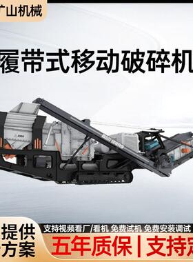 履带式破碎机石头粉碎机化验矿石煤炭制样破石机履带式
