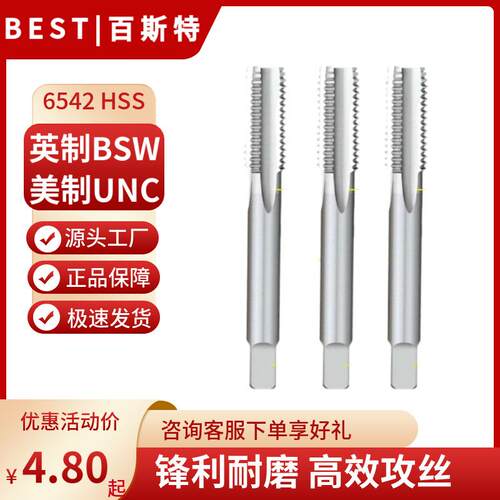 美制直槽丝锥UNC/UNF6-32/8-32英制机用直槽丝锥BSW/BSF1/43/8
