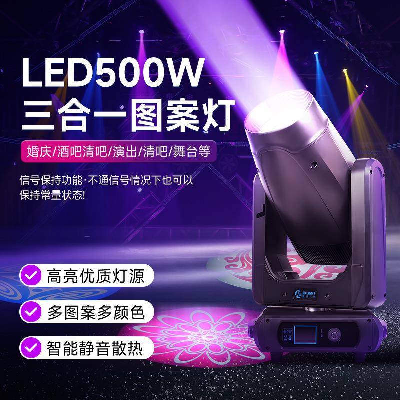 捷创500W三合一图案灯led摇头光束灯酒吧宴会厅演出舞台灯