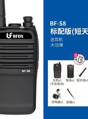 北峰BF-S8对讲机无线对讲器大功率户外机工民用手持机自驾手台s8