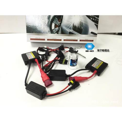 皓气程达HIDH1H3H4氙灯改装35W气直流套35W直流安定器装汽车灯氙