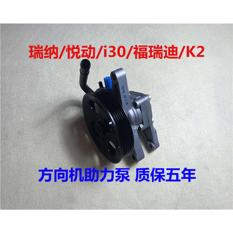适用现代瑞纳奕悦动i30起亚K2福瑞迪助力泵方向机转向助力泵总成