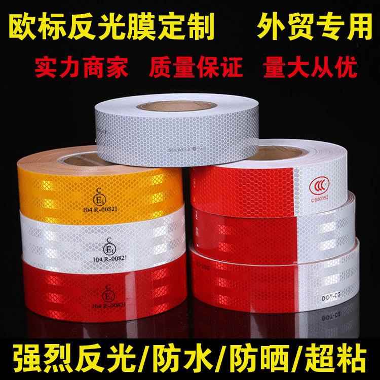 泰国出口欧标反光膜材料警示胶带货车红白反光贴DOT高强级反光条