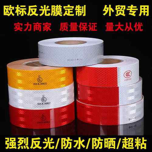 泰国出口欧标反光膜材料警示胶带货车红白反光贴DOT高强级反光条