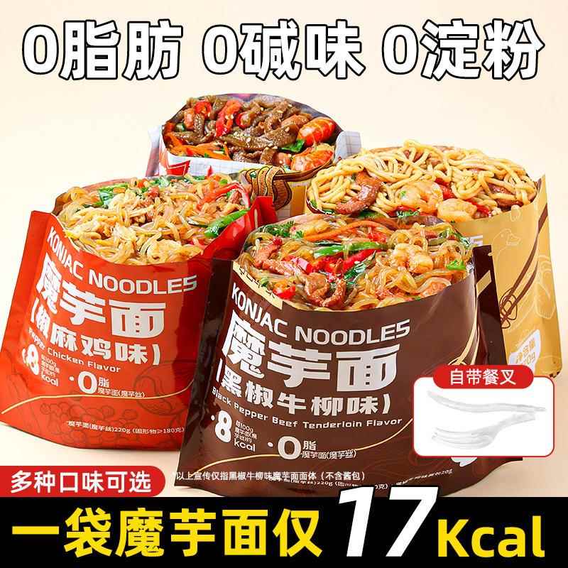 魔芋面爆肚0脂肪低热量毛肚粉丝凉皮即食代餐非零主食品