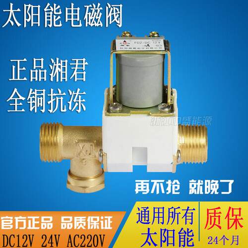 常闭湘君电磁阀 水阀4分 AC220V DC12V 24V 卫生级带过滤网可拆