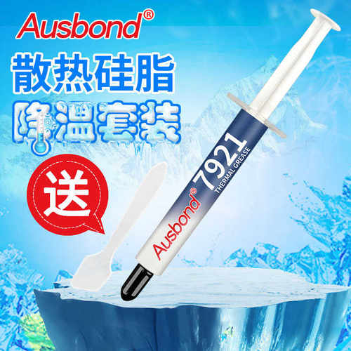 导热系数6.0W/m.k快速降温 7921导热硅脂cpu硅胶散热膏笔记本显卡