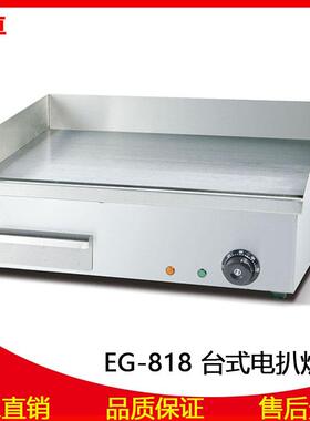 EG-818台式全平电热扒炉110V牛扒手抓饼机商用小型铁板烧炉