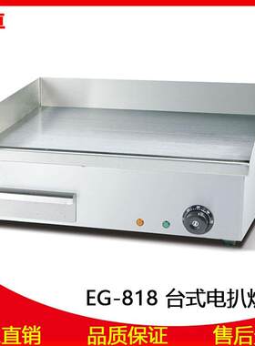 EG-818台式全平电热扒炉110V牛扒手抓饼机商用小型铁板烧炉