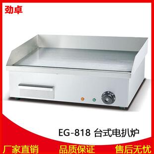 EG-818台式全平电热扒炉110V牛扒手抓饼机商用小型铁板烧炉
