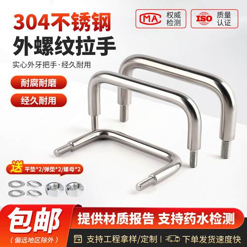 304不锈钢配电箱提手 LS507外螺纹把手焊接提手U型外螺纹实心拉手