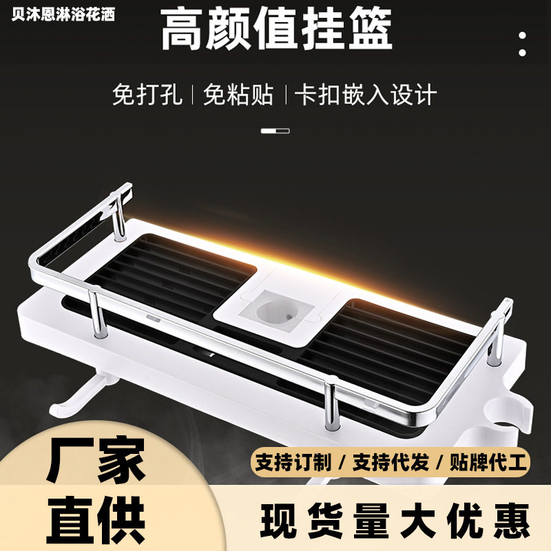 免打孔花洒置物架卫生间花洒杆浴室黑白篮家用淋浴间收纳放置挂架
