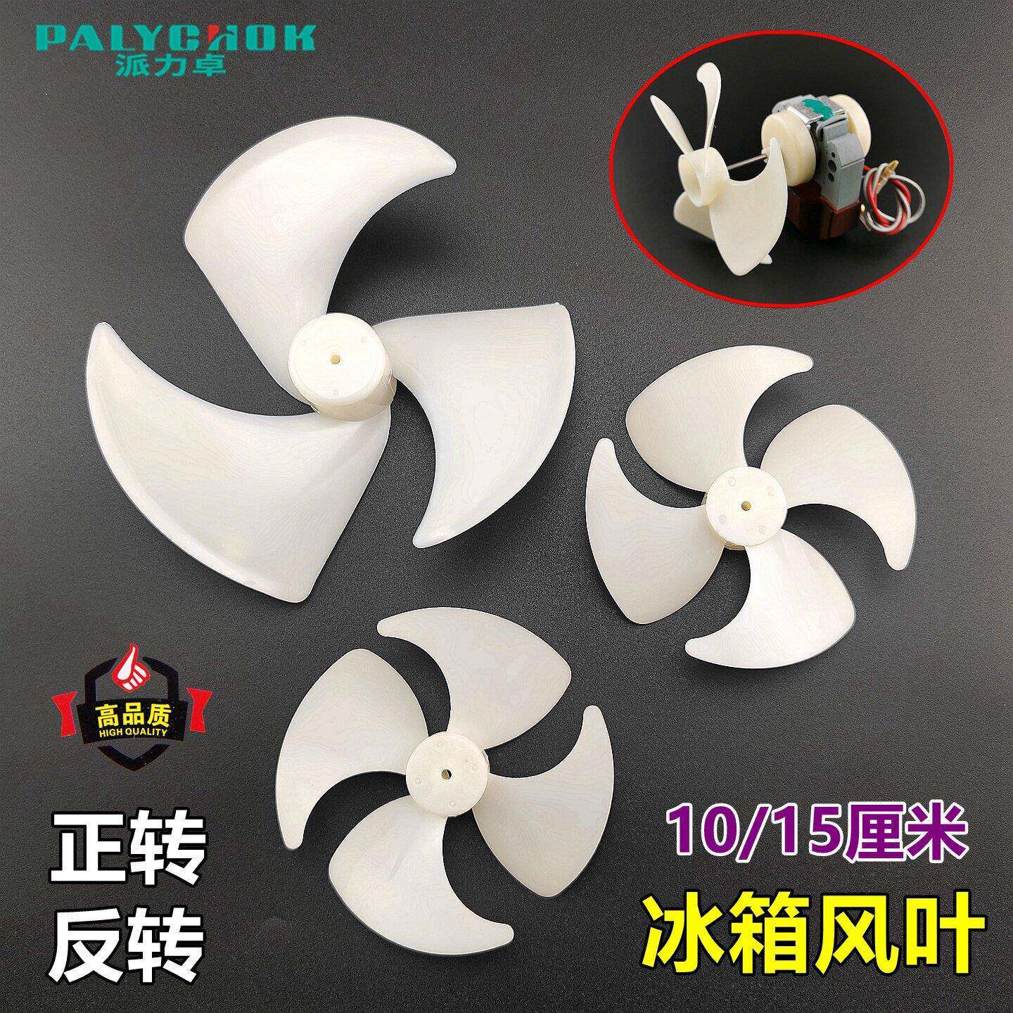 无霜冰箱风叶风冷电冰箱冷冻冷藏室风扇电机马达内风机吹风叶子