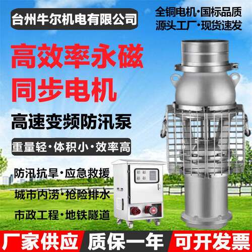创美永磁同步电机高速轴流泵移动排灌防汛泵便携式轻型应急抢险泵
