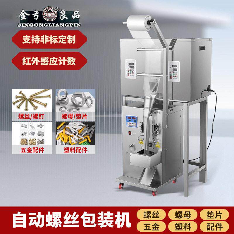全自动多功能包装机粉末粉剂称重灌装机五金螺丝大米分装机械