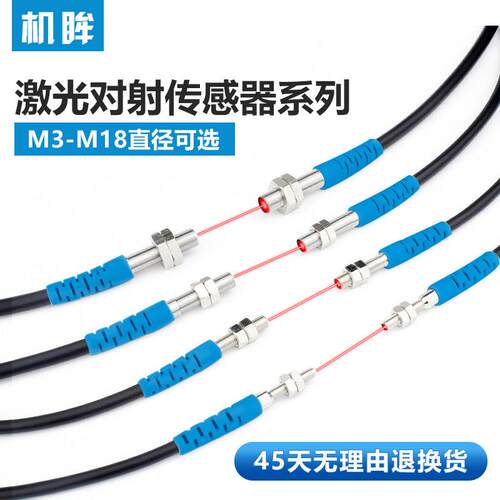 高档目M83-M1激光通束光电感开关传器Npn常开24V可见光红外传感器