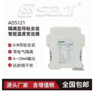 AD5121隔离型导轨安装智能温度变送器/热电阻/热电偶