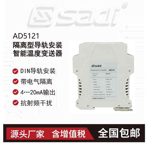 AD5121隔离型导轨安装智能温度变送器/热电阻/热电偶