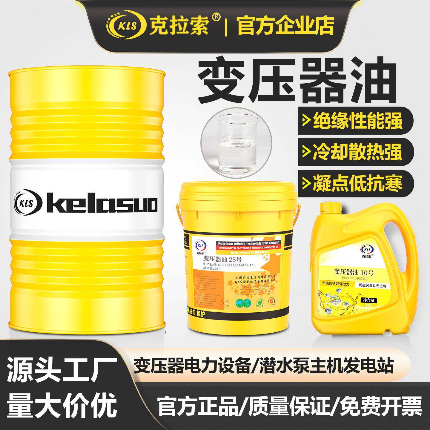 变压器油10号25号45号高压电力冷却油散热绝缘润滑油16L200L包邮