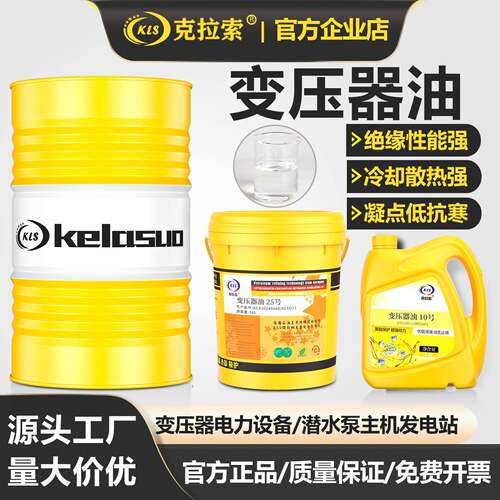 变压器油10号25号45号高压电力冷却油散热绝缘润滑油16L200L包邮