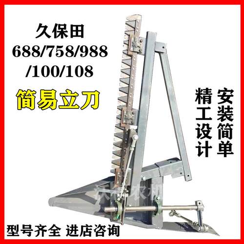 久保田688/758/988收割机油菜割台总成菜籽简易立刀竖刀边刀站刀