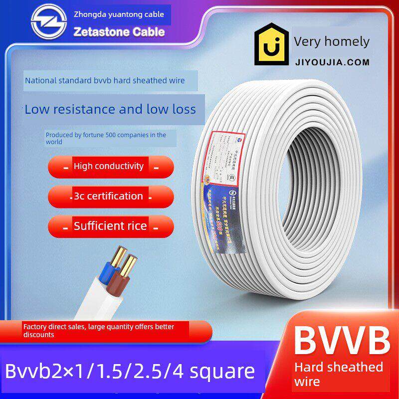 中大源电源线白色Bvvb2*1.5 2.5 4 6方bvvvb硬线国家标准双芯护套