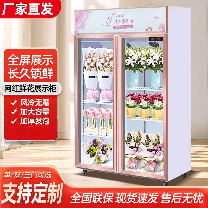 恩典商用鲜花专用保鲜柜风冷无霜冷藏展示柜冰箱鲜花展示冰柜