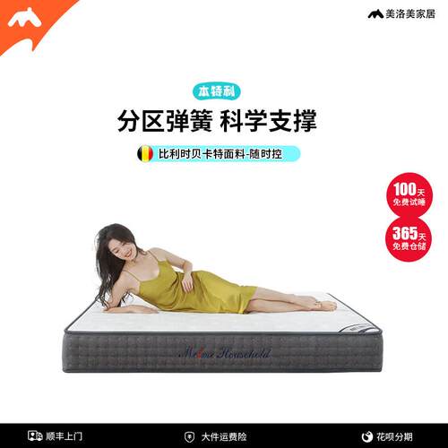 美洛美床垫melme乳胶椰棕席梦思分区独立袋装弹簧软硬定制本特利