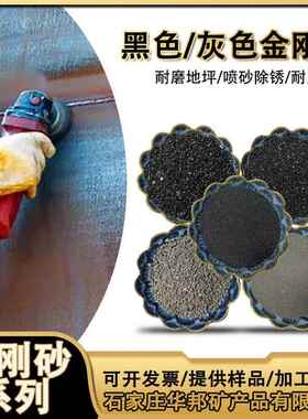 pc透水砖黑色金刚砂工艺品增重黑金沙 喷砂除锈20-40目黑色金刚砂