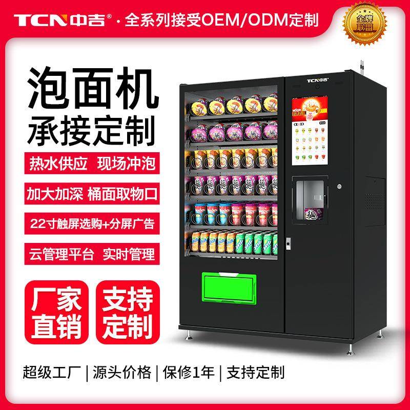全自动售泡面热水机现泡茶机自助无人速溶咖啡奶茶售卖综合机